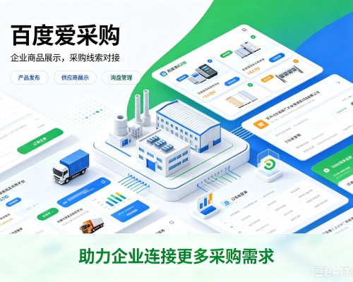 双牌百度爱采购